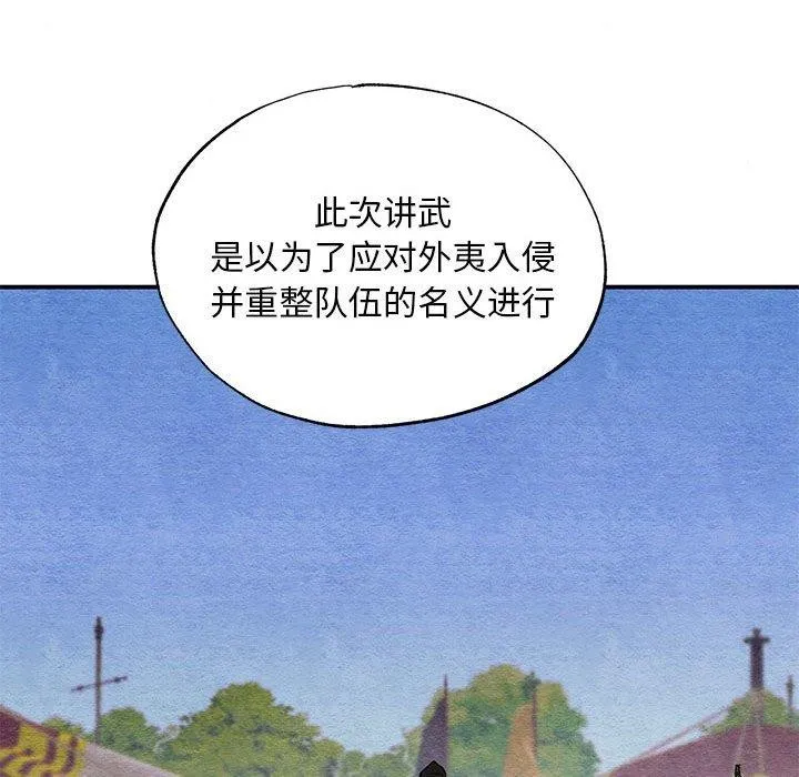 狂眼 - 第47話 - page 115