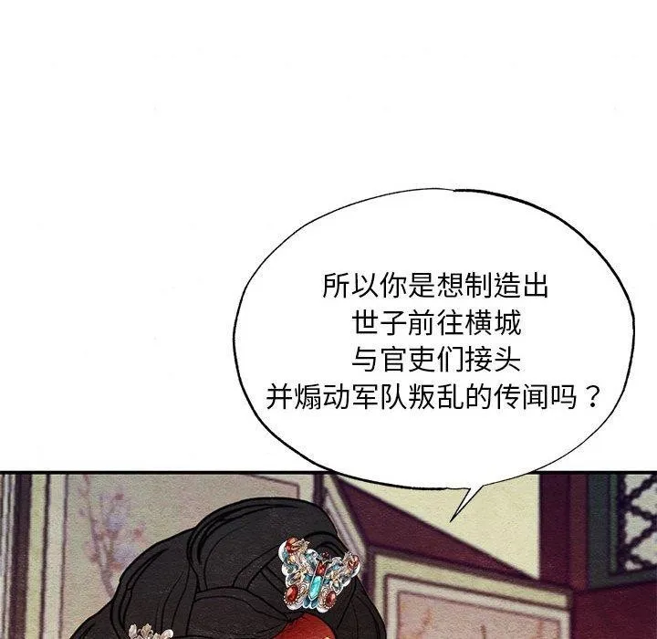 狂眼 - 第47話 - page 119