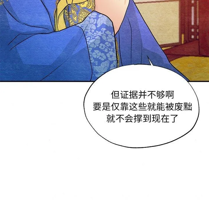 狂眼 - 第47話 - page 121