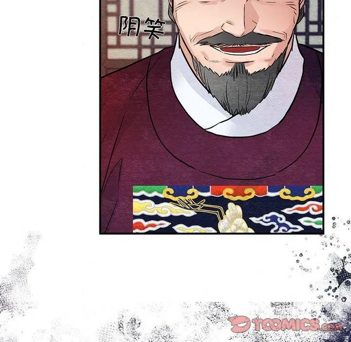 狂眼 - 第47話 - page 123