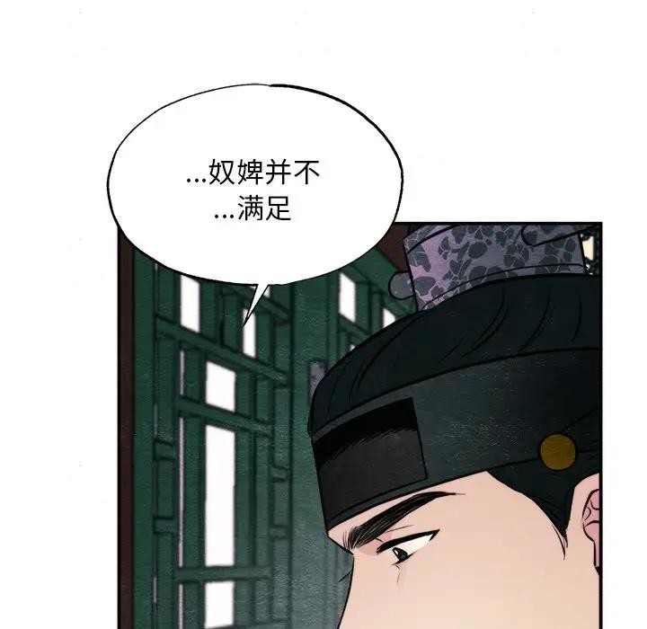 狂眼 - 第53話 - page 6