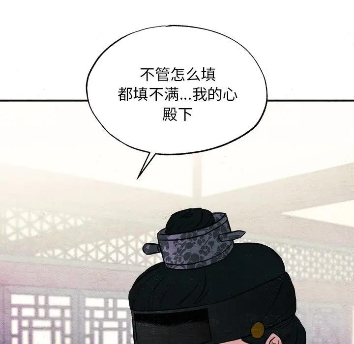 狂眼 - 第53話 - page 9