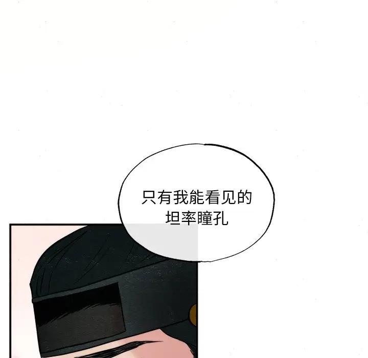 狂眼 - 第53話 - page 11