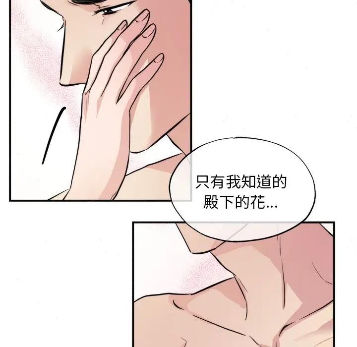 狂眼 - 第53話 - page 12