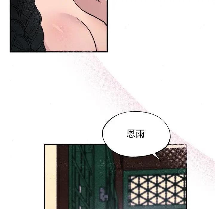 狂眼 - 第53話 - page 19