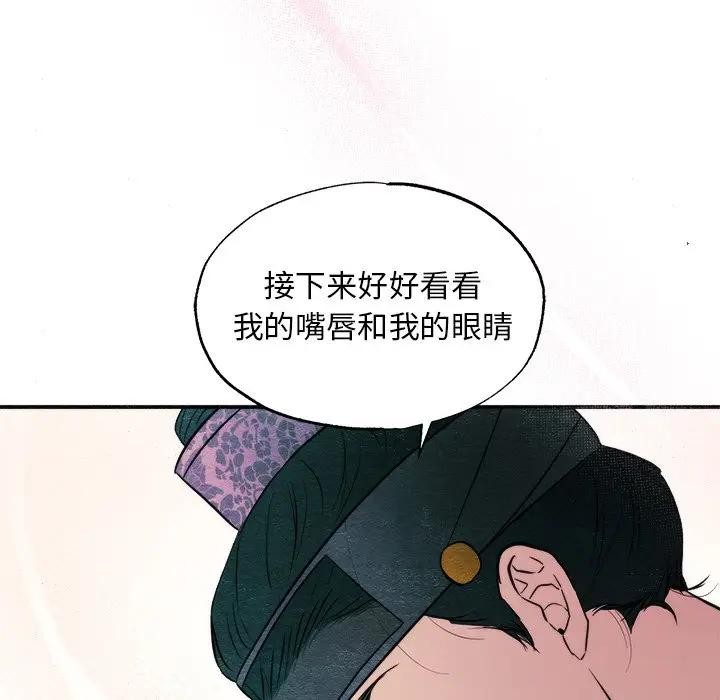 狂眼 - 第53話 - page 21