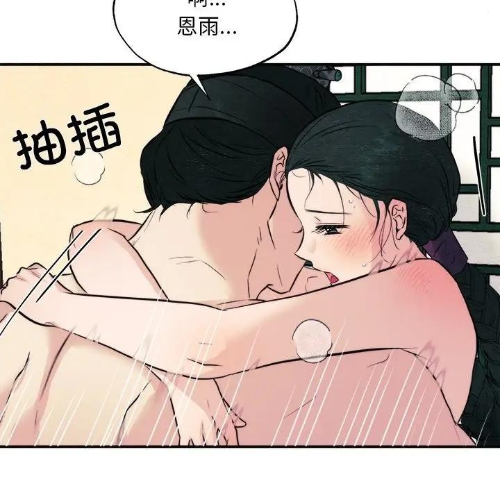 狂眼 - 第53話 - page 33