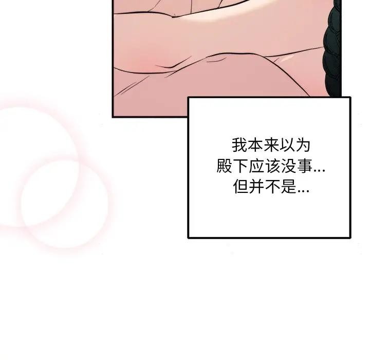 狂眼 - 第53話 - page 37