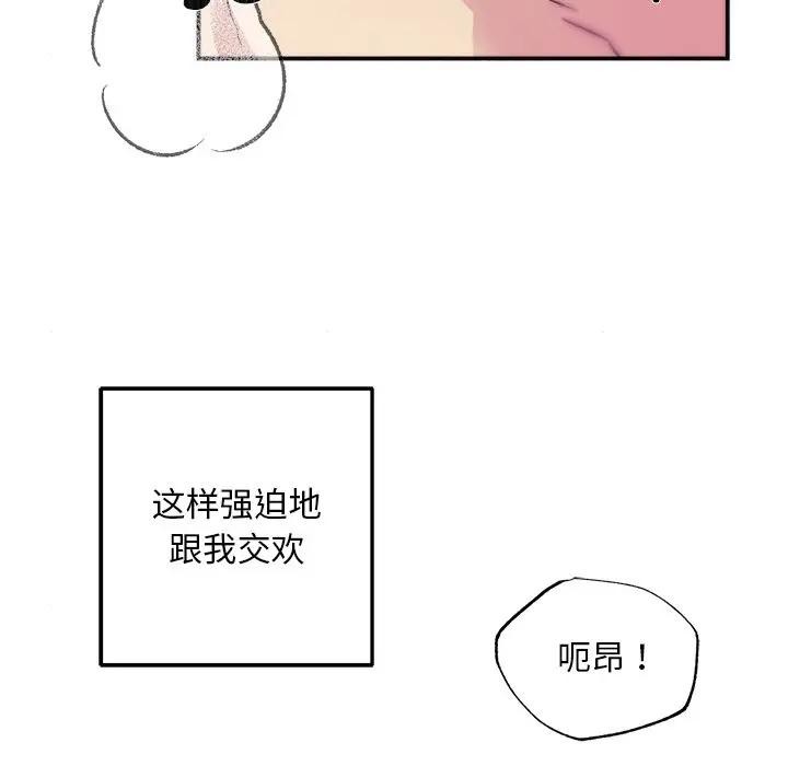 狂眼 - 第53話 - page 51