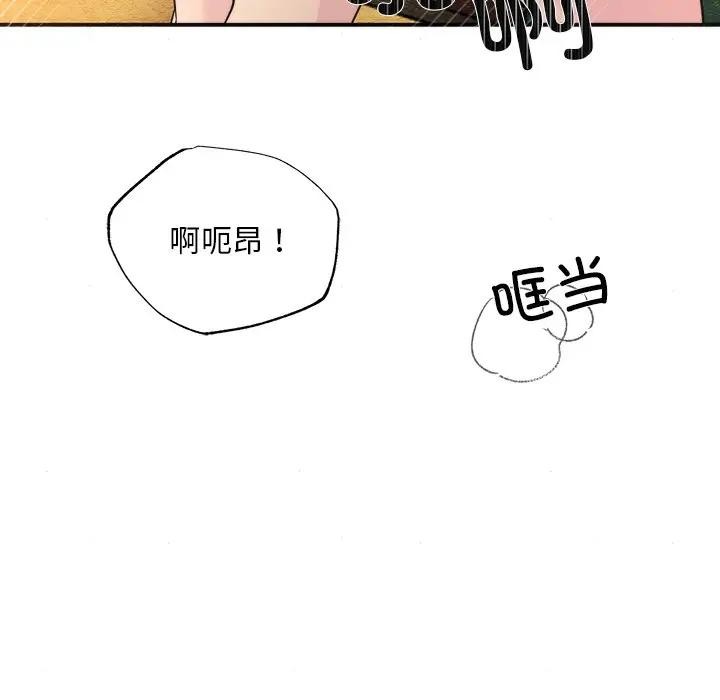 狂眼 - 第53話 - page 54