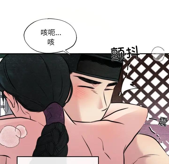 狂眼 - 第53話 - page 71