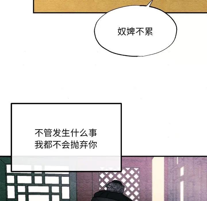 狂眼 - 第53話 - page 78