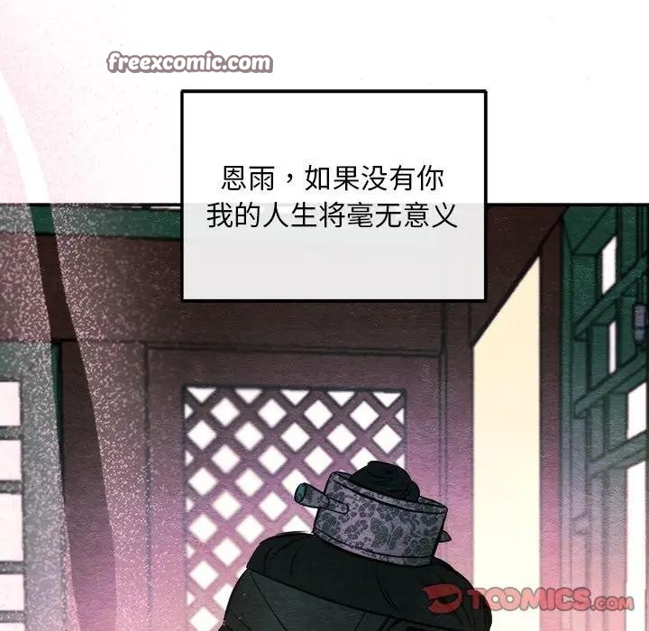 狂眼 - 第53話 - page 80