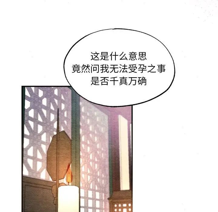 狂眼 - 第53話 - page 83