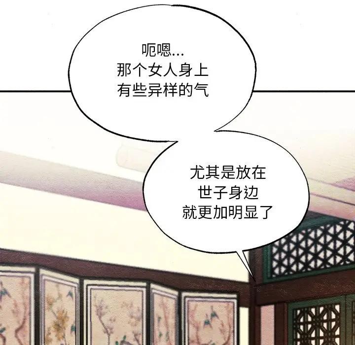 狂眼 - 第53話 - page 85
