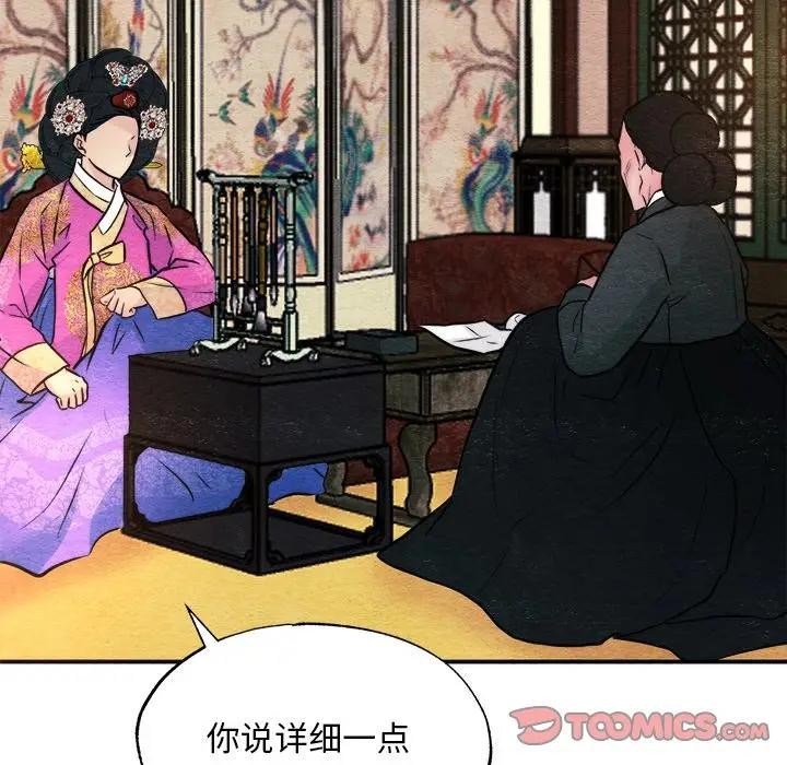 狂眼 - 第53話 - page 86