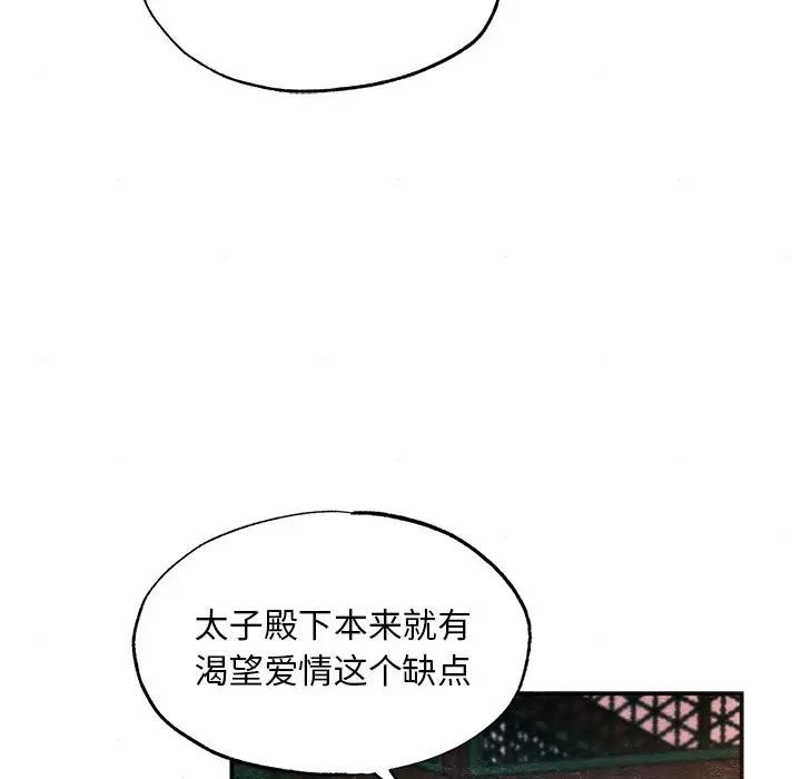 狂眼 - 第53話 - page 87