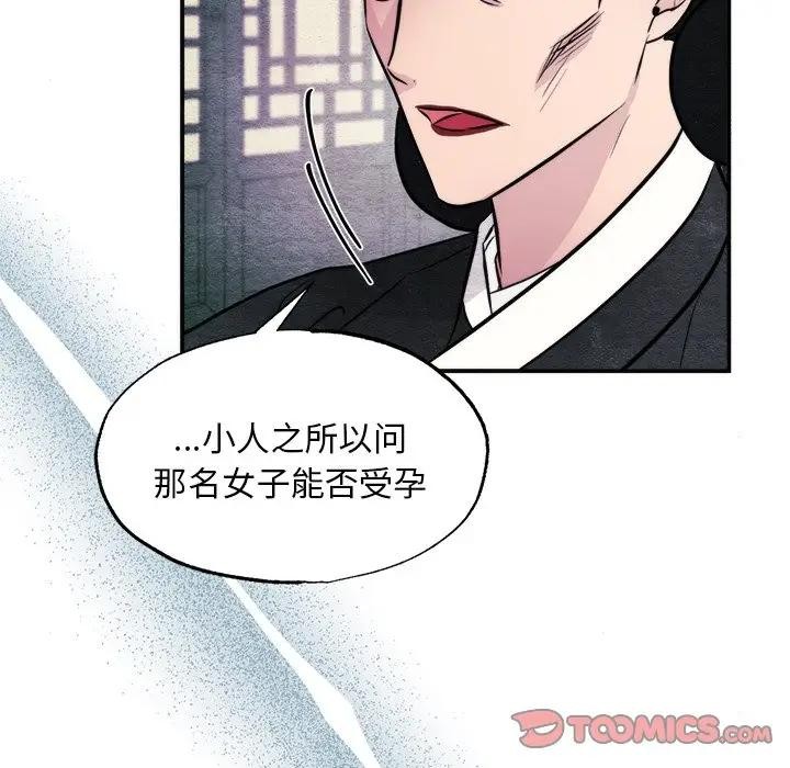 狂眼 - 第53話 - page 98