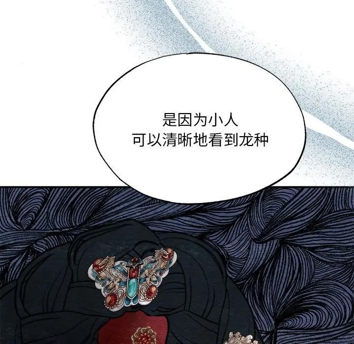 狂眼 - 第53話 - page 99