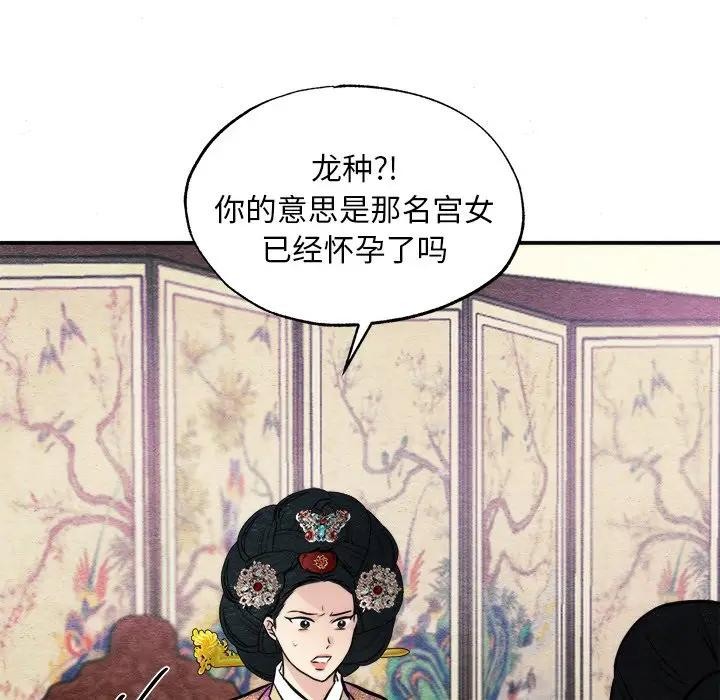狂眼 - 第53話 - page 102