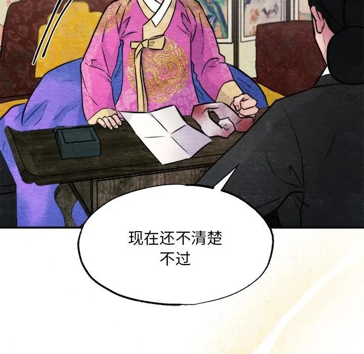 狂眼 - 第53話 - page 103