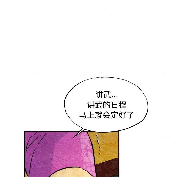 狂眼 - 第53話 - page 107