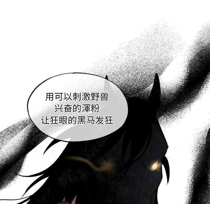 狂眼 - 第53話 - page 109
