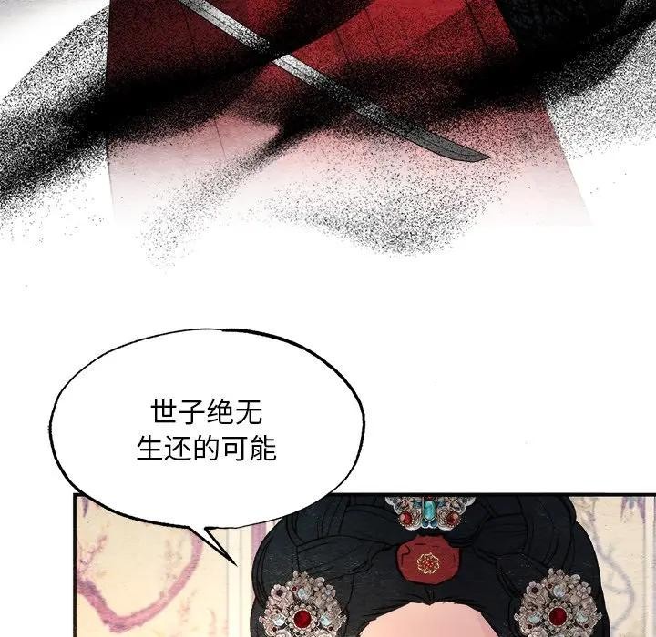 狂眼 - 第53話 - page 111