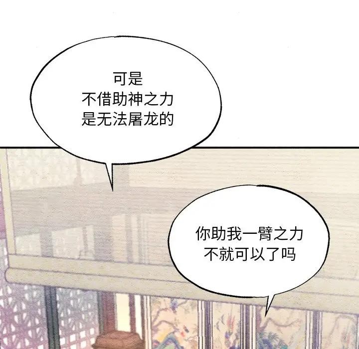 狂眼 - 第53話 - page 113