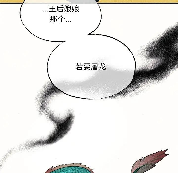 狂眼 - 第53話 - page 115