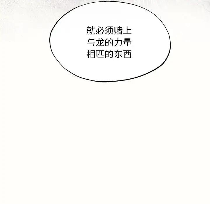 狂眼 - 第53話 - page 118