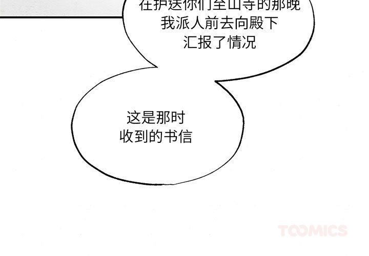 狂眼 - 第75話 - page 3