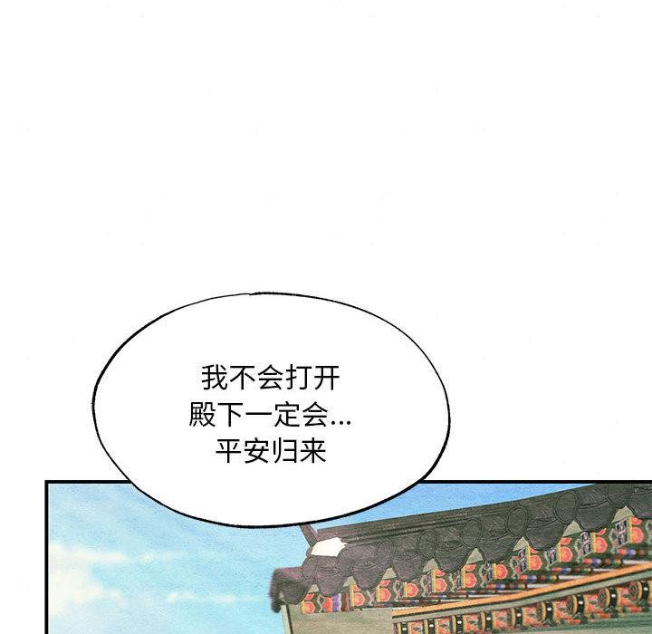 狂眼 - 第75話 - page 6