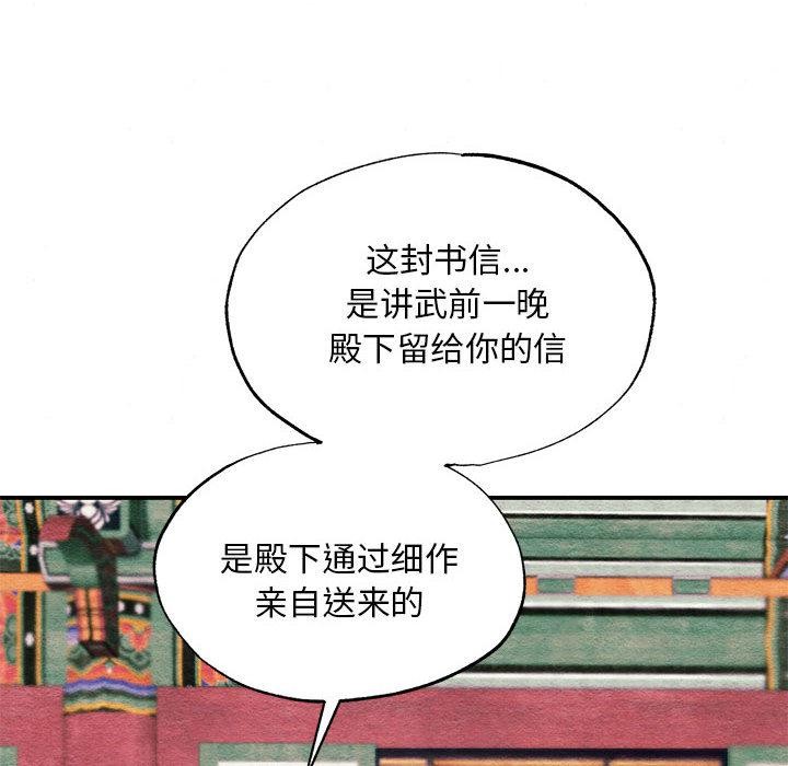 狂眼 - 第75話 - page 8