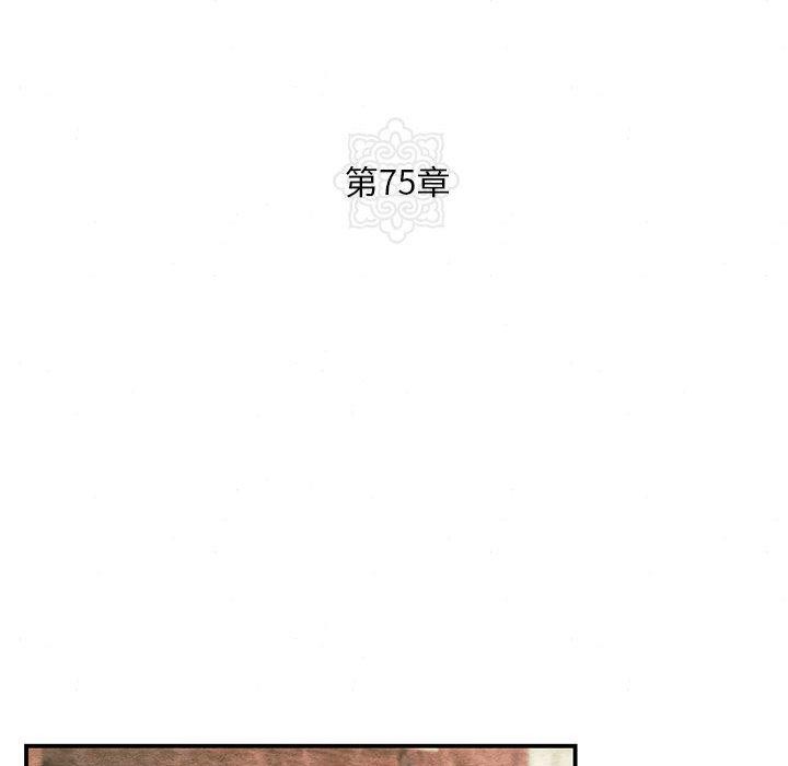 狂眼 - 第75話 - page 17