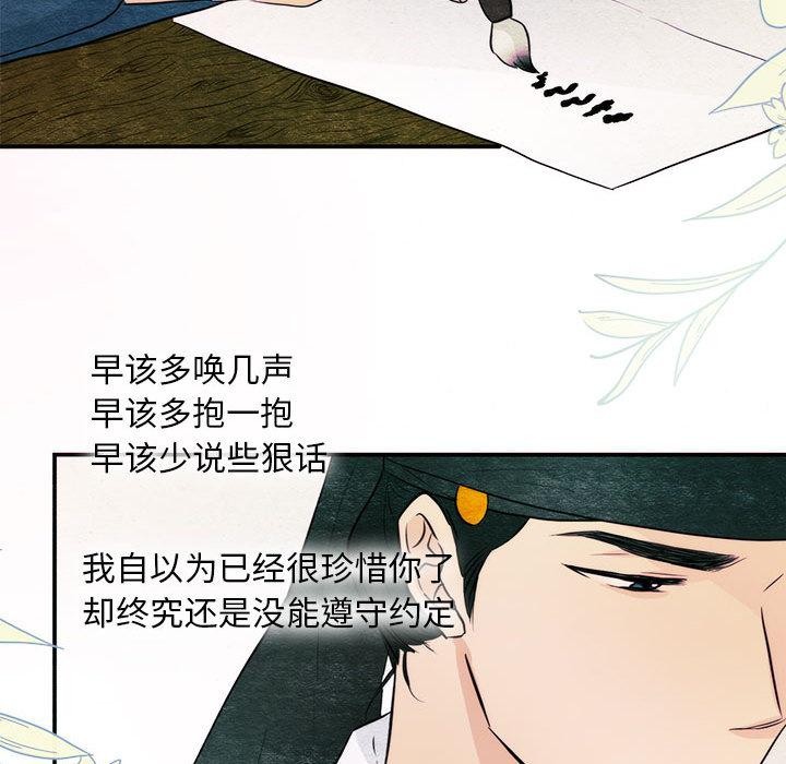 狂眼 - 第75話 - page 26