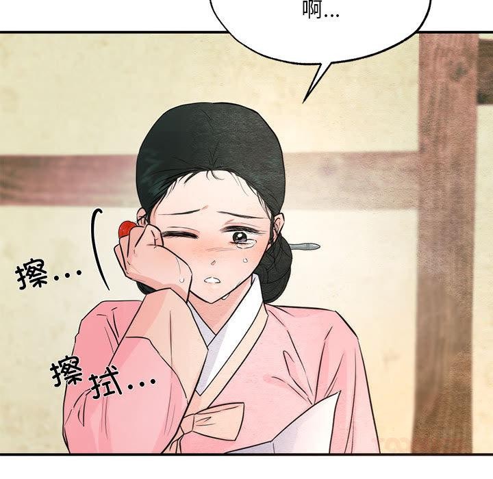 狂眼 - 第75話 - page 39