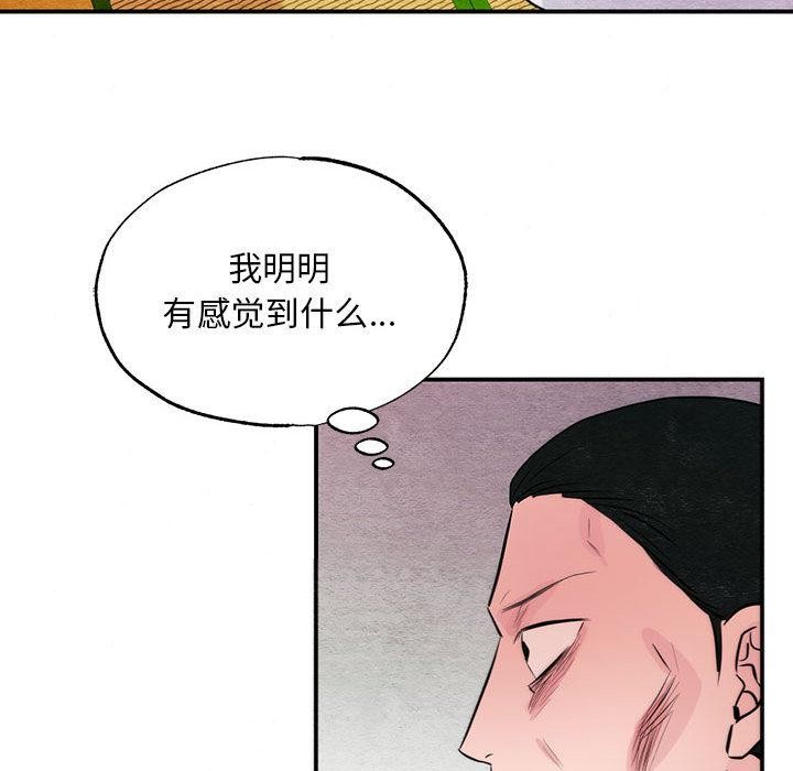 狂眼 - 第75話 - page 52