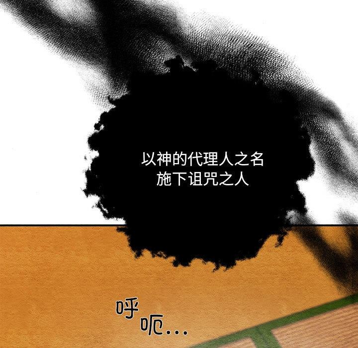 狂眼 - 第75話 - page 62