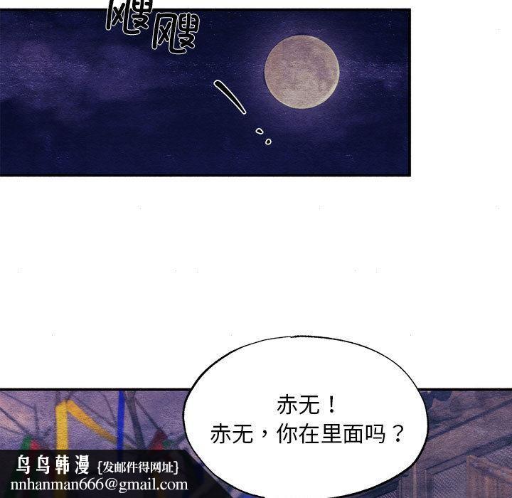 狂眼 - 第75話 - page 68