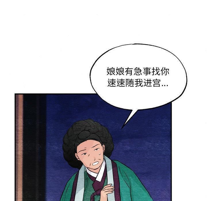 狂眼 - 第75話 - page 70