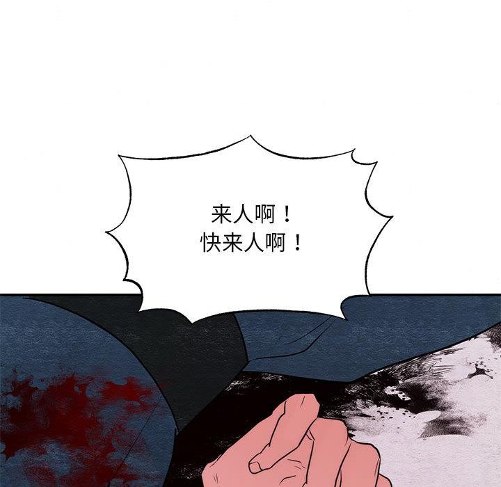 狂眼 - 第75話 - page 74