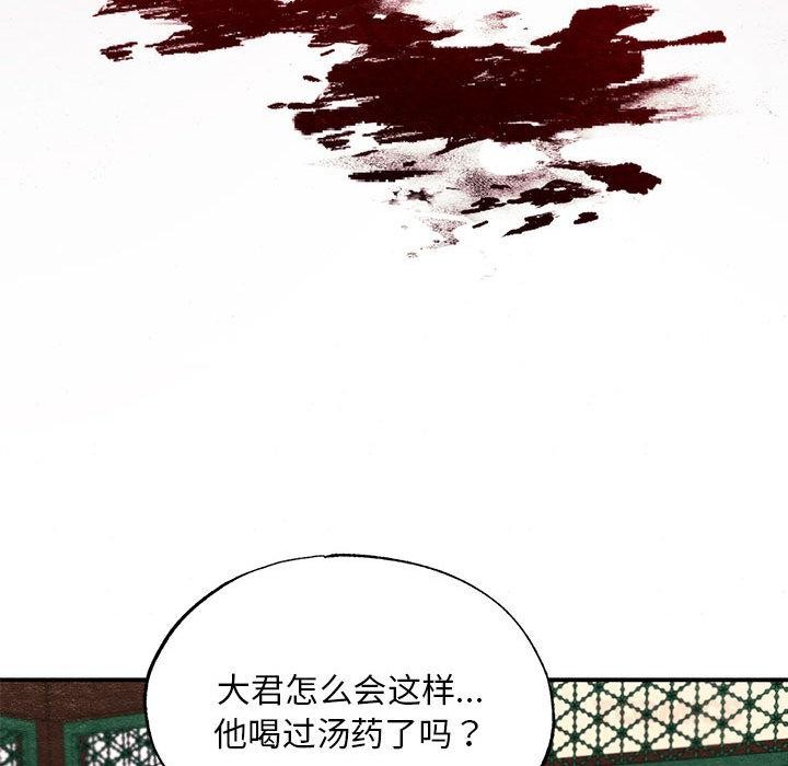 狂眼 - 第75話 - page 81