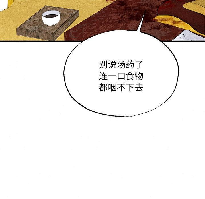 狂眼 - 第75話 - page 83