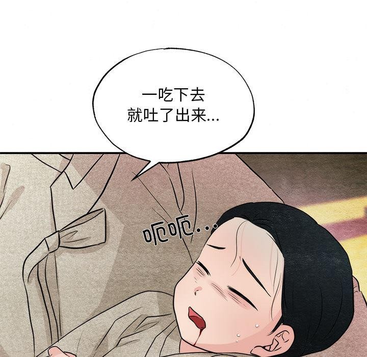 狂眼 - 第75話 - page 84