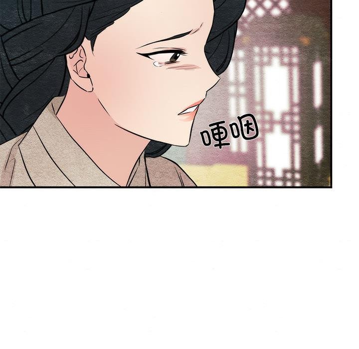 狂眼 - 第75話 - page 86