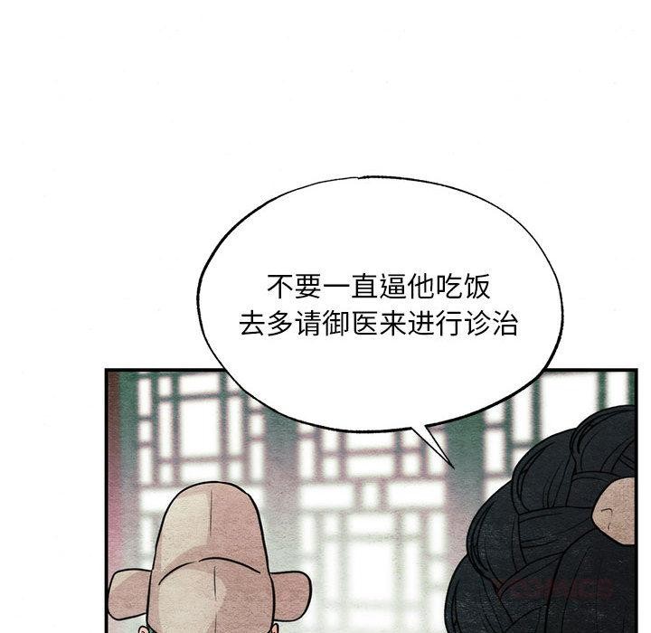 狂眼 - 第75話 - page 87