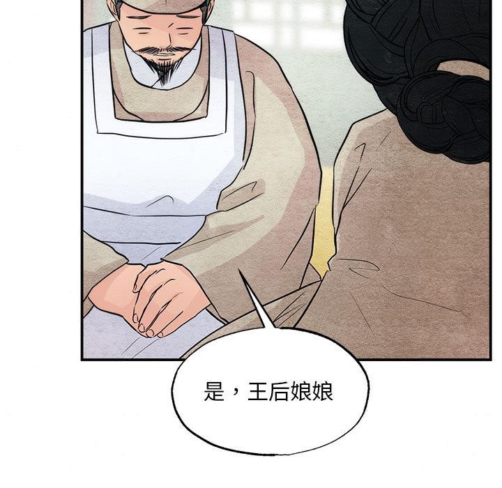 狂眼 - 第75話 - page 88