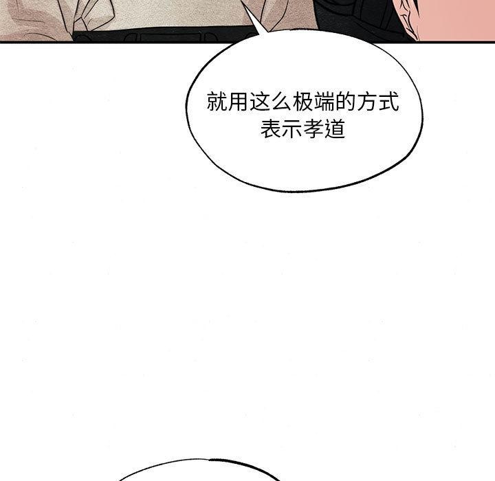 狂眼 - 第75話 - page 96