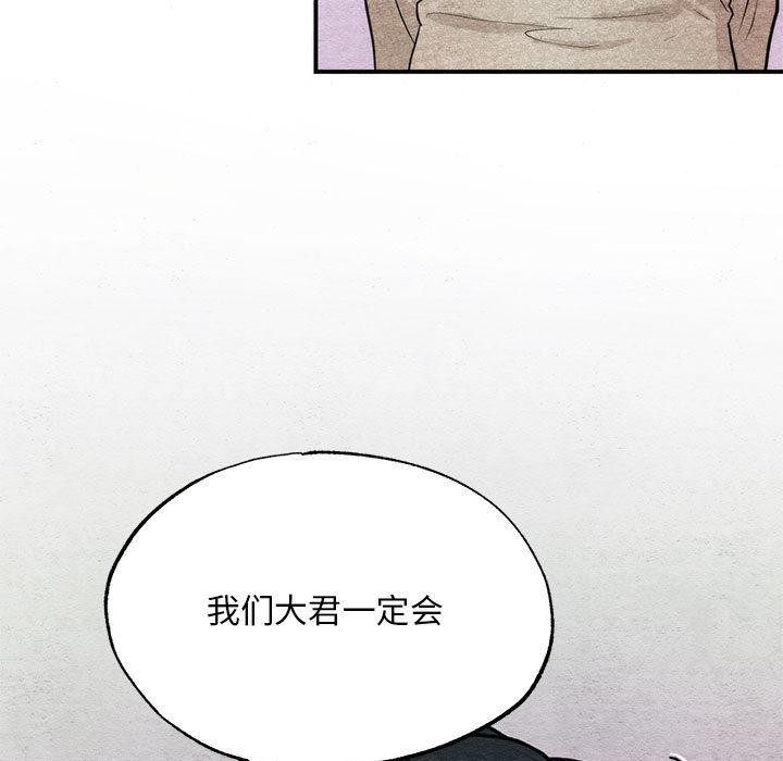 狂眼 - 第75話 - page 98